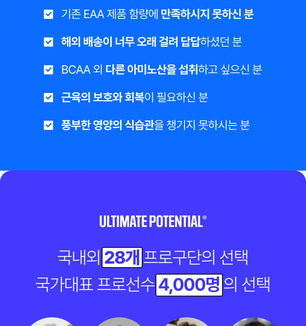 [필수 아미노산 9종/상큼사과맛] 얼티밋포텐셜 EAA 300g 상세페이지 4